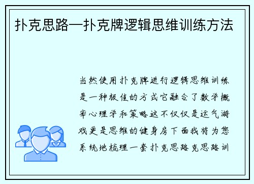 扑克思路—扑克牌逻辑思维训练方法